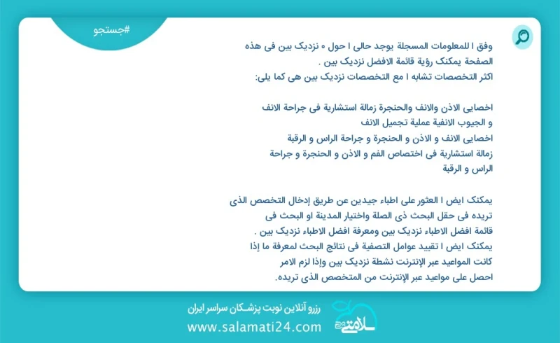 نزدیک بین در این صفحه می توانید نوبت بهترین نزدیک بین را مشاهده کنید مشابه ترین تخصص ها به تخصص نزدیک بین در زیر آمده است متخصص چشم پزشکی فل...